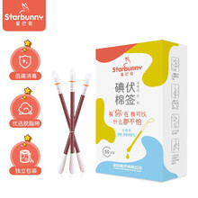 京东超市	
starbunny 星巴兔 碘伏消毒液棉签棒 新生婴儿脐带肚脐消毒护理不含碘酒碘酊 碘伏棉签 独立包装50支/盒