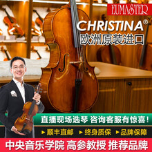 克莉丝蒂娜Christina进口大提琴欧洲原装进口手工专业演奏大提琴EUMASTER舞台演奏收藏乐器 4/4