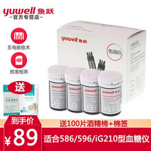 鱼跃血糖试纸免调码血糖仪586/596/iG210语音播报测血糖机血糖测试条家用血糖测试仪器 【无仪器】100片试纸+100采血针