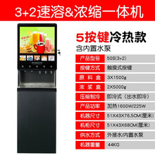 （可开发票）速溶咖啡机奶茶一体机商用办公冷热全自动多功能果汁饮料机热饮机迈森睿厨 3+2速溶/浓缩一体饮料机立式