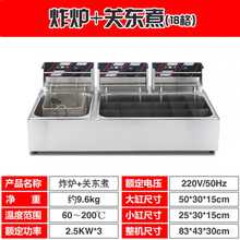 炸炉商用油炸锅炸鸡排机器设备三缸麻辣烫锅关东煮机器油炸机YONNAILI定制 炸炉+关东煮18格