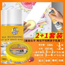 墙面去污神器翻新修补乳胶漆内墙面涂鸦污渍清洁剂白墙去污自喷漆 2自喷漆+白墙清洁膏