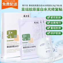 敷尔佳 重组胶原蛋白佳水光修复贴 5贴 肌肤水润光泽干燥缺水修护敏感肌 黑膜1盒