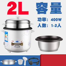 电饭锅多功能老式家用1一2小型3人煮饭锅迷你电饭煲2l3l4l5升 2升(1-2人用)带蒸笼