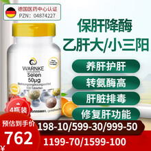 德国进口护肝片降低谷丙转氨酶高乙肝大小三阳HPV转阴脂肪肝酒精肝病治的硒芽五梅味子养肝片药 4瓶装*养肝护肝保肝降酶肝变硬化抗HPV病毒转阴