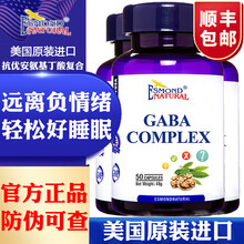 美国进口爱司盟抗优安GABA氨基丁酸复合Y-氨基丁酸可以搭改善褪黑素软糖深度褪黑色素帮助退黑素片睡眠 买3瓶送1瓶，实发4瓶氨基丁酸复合（周期装）