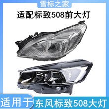 适配东风标致508 前大灯总成 前大灯罩 新老款标志508前大灯原厂 老款卤素灯右边【DEPO】 单支装