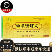 名草 羚羊清肺丸 6g*10丸 清肺利咽 咽喉肿痛 口干舌燥 10盒装