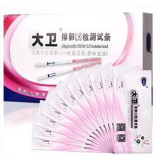 大卫 排卵(LH)检测试条10条装女性测排卵期试纸试条高精度测排卵期促黄体激素检测试纸 【长周期】排卵50条