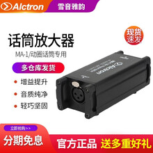 爱克创（Alctron） MA-1动圈/无源铝带话筒净增益放大器专业录音话筒话放不支持电容话筒 黑色 MA-1话放