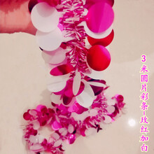 母节装饰彩带毛条拉花彩条幼儿园商场店铺生日结婚婚庆布置挂饰 粉红色 3米圆片玫红+白