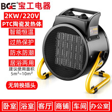 宝工取暖器家用暖风机节能大功率热风机工业烘干机浴室电暖器速热 PTC陶瓷加热2000W【机械款】黑色