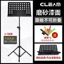 京炫（JINGXUAN)乐谱架吉他古筝琴谱架便携式可折叠家用架子鼓小提琴曲谱架 【1.7米面板不可折叠】黑色+2谱夹