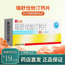 新托妥 瑞舒伐他汀钙片 10mg*28片/盒 南京正大天晴 治疗高胆固醇血症瑞舒伐他丁钙片 1盒装】瑞舒伐他汀钙片新托妥