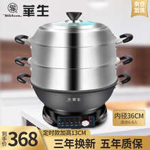 华生 电锅家用加厚电炒锅铸铁电蒸锅多功能电热锅 电火锅普通款 36cm带二蒸笼【升级款定时款】