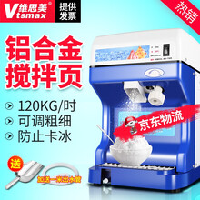 维思美 奶茶店大功率刨冰机 碎冰机商用 电动冰沙机 可做绵绵冰全自动摆摊雪花冰粥刨冰机 2升经济款（铝合金桨叶）