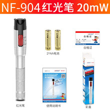 精明鼠光纤笔NF-904型红光测试笔5/10/20/30mW检测光纤打光笔迷你测光笔（4款可选） NF-904-20 (20mW)红光源