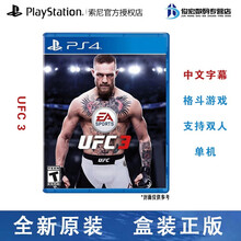 索尼（SONY） PS4 Slim Pro 游戏软件 游戏光盘 全新盒装 电脑不可用 UFC3 格斗赛3 格斗3 中文