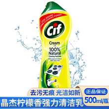 晶杰 强力清洁乳725g 多功能厨房去重油污渍浴缸瓷砖不锈钢清洗 柠檬香清洁乳500ml*1瓶