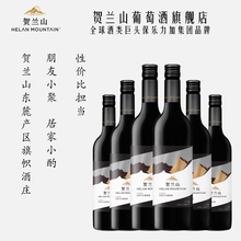 贺兰山经典干红750ml葡萄酒6瓶装-G100 超级葡萄酒挑战赛银奖-保乐力加集团品牌