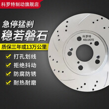 科罗特刹车盘前后盘适用于大众全车型 前盘一片装 高尔夫