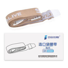 思泰利 STEADLIVE 造口袋腰带二件式造口底盘加固腰带造口护理用品1条