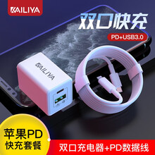 凯利亚 USB-C+QC3.0双口充电器+PD数据线套装 18W苹果PD快充Type-c单口+USB接口插头安卓iPhone11Pro Max通用