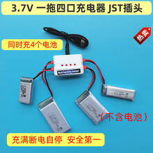 四轴飞行器航模无人机遥控飞机直升机充电器锂电池平衡充电线usb 3.7V一拖四 JST插头 不含电池 航模充电线