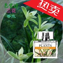 【精品定制】法国小众品牌兰花味香水chi久清新淡雅茉莉花兰草花女士礼盒装 兰花香水礼盒装 30mL