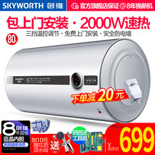 创维（SKYWORTH）【支持货到付款】D4A白色储水式电热水器内胆固保8年  家用大容量 活动到手699元80升/DSZF-D4A-80
