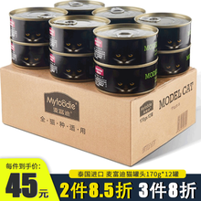 【七仓时效】麦富迪猫罐头170g*12罐泰国进口成幼猫罐头增肥猫湿粮猫咪罐头粮猫零食 金枪鱼+鸡肉170*12罐