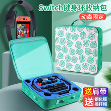 倍量 任天堂switch收纳包 NS全配件硬壳保护壳防摔便携游戏机收纳盒 【限定主题】动森健身环款