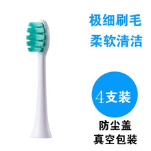 电动牙刷头适用MC-AJ0102/0201/0203/0101替换成人软毛 AJ0101/0102/0103软毛白色4支装