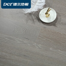 德尔（Der）ESF04空灵秘境 多层实木地板 12MM珍稀实木表层栎木定制【裸板】
