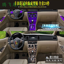 丰田花冠内饰改装装饰碳纤维改色膜中控装饰贴门控贴纸成型贴 冰膜紫色