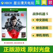微软 Xbox One /S /Xbox One X游戏 XBOX游戏 25位兑换码  XBOX XBOX 战争机器5 中文光盘