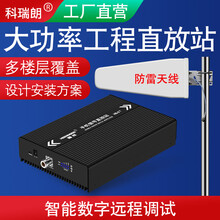 科瑞朗大功率4G三网工程直放站 手机信号放大增强加强接收器 移动/联通/电信2G3G4G上网通话 HG-07（城市版）