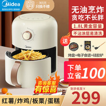 美的（Midea）空气炸锅家用低脂健康无油烹饪全自动大容量多功能无油1.8L新款智能烤薯条机 米白色