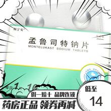 舒宁安 孟鲁司特钠片 10mg*5片/盒 1盒装