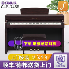 雅马哈电钢琴CLP-725重锤88键成人儿童clp735高端家用数码clp745电子钢琴 CLP745R棕色官方标配+全套配件