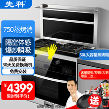 先科集成灶蒸烤一体灶智能变频体感侧吸下排式环保家用自动清洗油烟机带蒸箱烤箱一体机 750蒸烤箱豪华款（带体感） 气电两用