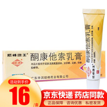 顺峰康王 酮康他索乳膏 10g 手癣 足癣 体癣 股癣 2盒