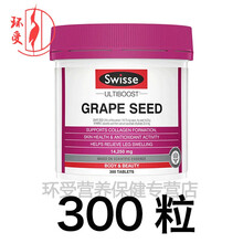 澳洲葡萄籽180粒花青素胶囊精华OPC SW葡萄籽 VC300粒 酒红色