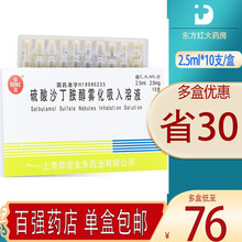 信谊硫酸沙丁胺醇雾化吸入溶液哮喘药吸入剂气雾剂药液药物肺气肿雾化药吸入用液的治疗沙丁丁胺醇流酸儿童治 5盒装：￥77/盒，省￥10
