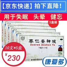 同仁堂 枣仁安神口服液 补气养血中西药品补心安神安神补脑 5盒装 10ml*10支（25天量）