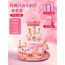 旋转木马音乐盒水晶球音乐盒旋转木马八音盒魔盒小女孩子生日礼物女女儿童520 八马 发条款《天空之城》送手提袋+手工包装
