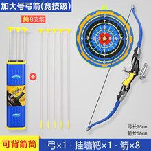 儿童弓箭 4-12岁 男孩子玩具射击运动射箭家用室内套装男孩女吸盘连弩户外 75cm蓝色【共8箭 可背箭筒 竞技级】
