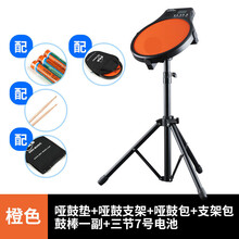 哑鼓垫套装初学入门电子人声节拍器架子鼓练习器12寸打击板 【可插电】升级款橙色+电池+汉牌蓝火鼓棒+支架+支 12英寸