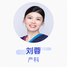 刘蓉 产科 主治医师 杭州市第一人民医院