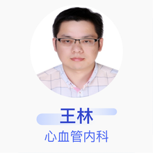 王林 心血管内科 副主任医师 温州医科大学附属舟山医院